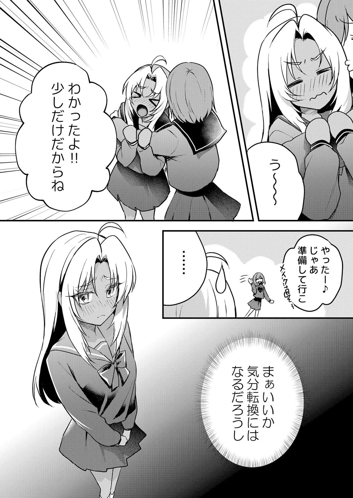 生意気ざかり〜私はまだ堕ちてない 75ページ4