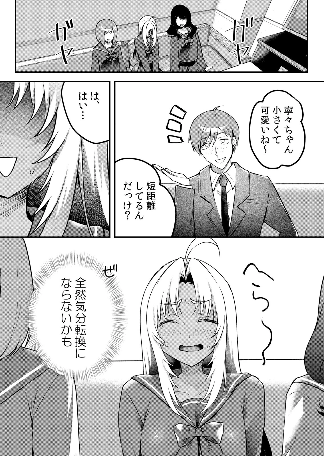 生意気ざかり〜私はまだ堕ちてない 75ページ5