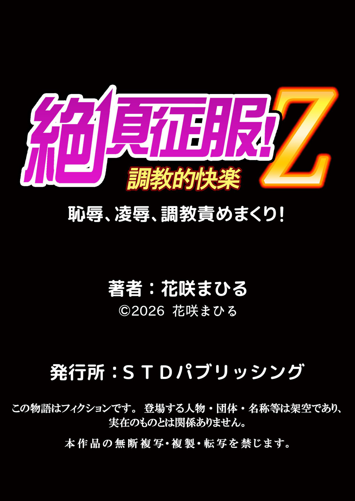 生意気ざかり〜私はまだ堕ちてない 75ページ6