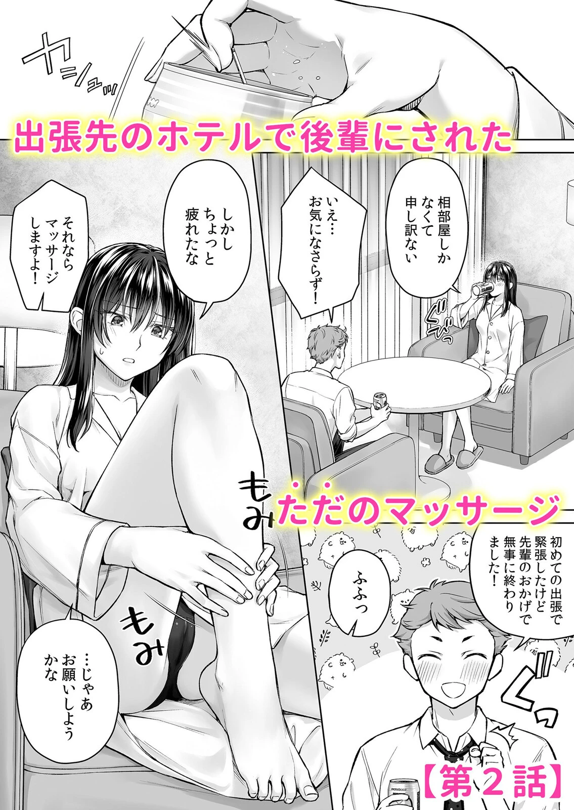 むっつり彼女が性欲つよすぎな肉食SEXでイキ壊れるまで 1ページ4