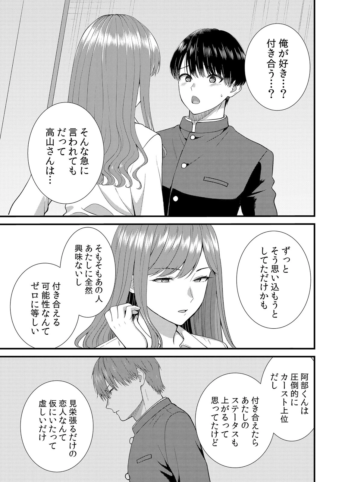 修学旅行中、カレ友とセックス漬け〜極太チ●コに何度もイカされハメられて… 22ページ3