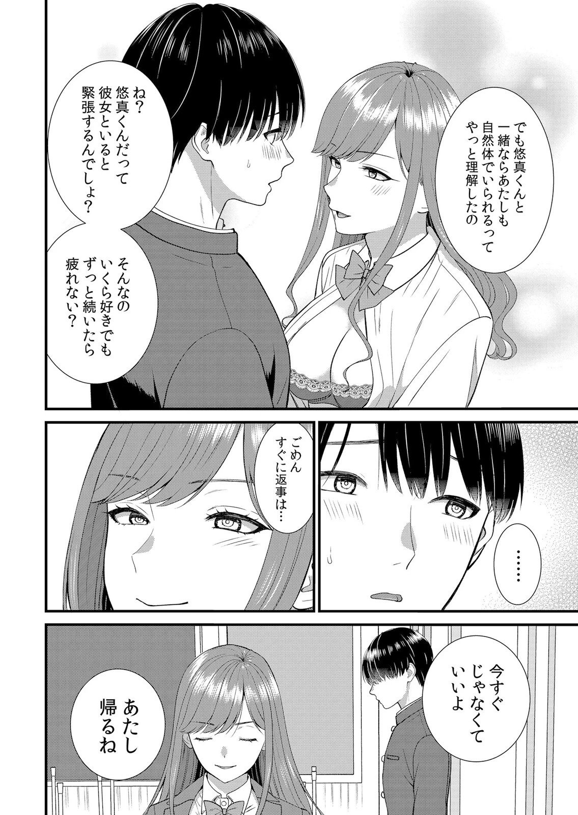 修学旅行中、カレ友とセックス漬け〜極太チ●コに何度もイカされハメられて… 22ページ4