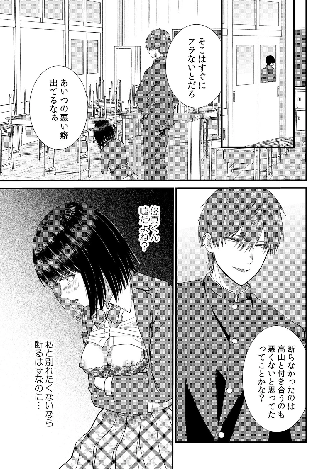 修学旅行中、カレ友とセックス漬け〜極太チ●コに何度もイカされハメられて… 22ページ5