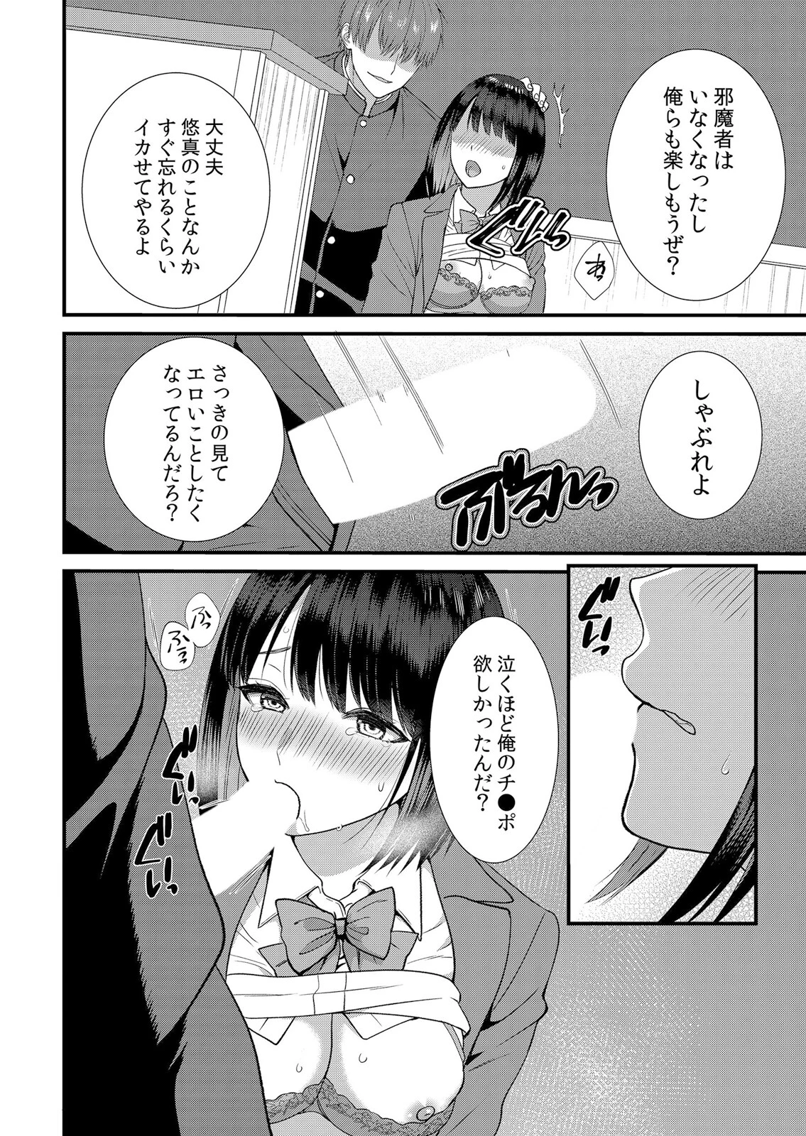 修学旅行中、カレ友とセックス漬け〜極太チ●コに何度もイカされハメられて… 22ページ6