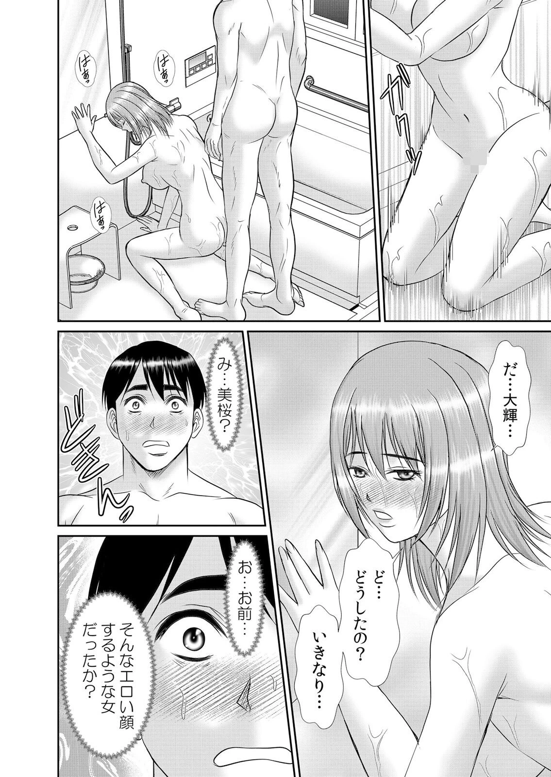 人妻交姦セックス「同窓会で知ったネトラレの快感…夫の前でイカせないで…」 51ページ4