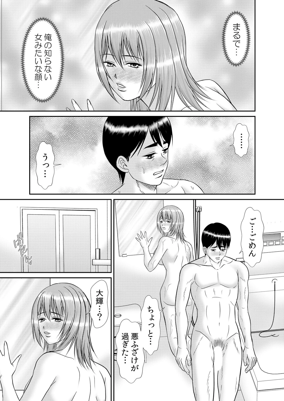 人妻交姦セックス「同窓会で知ったネトラレの快感…夫の前でイカせないで…」 51ページ5