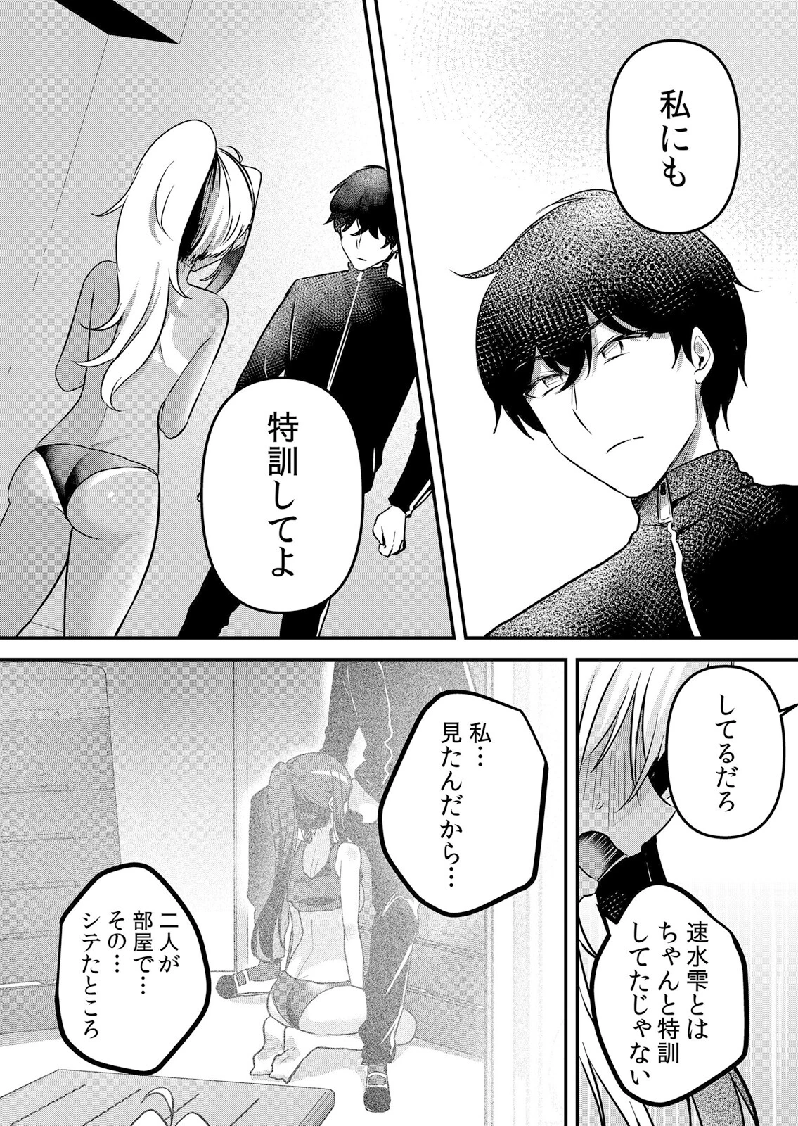 生意気ざかり〜私はまだ堕ちてない 76ページ2