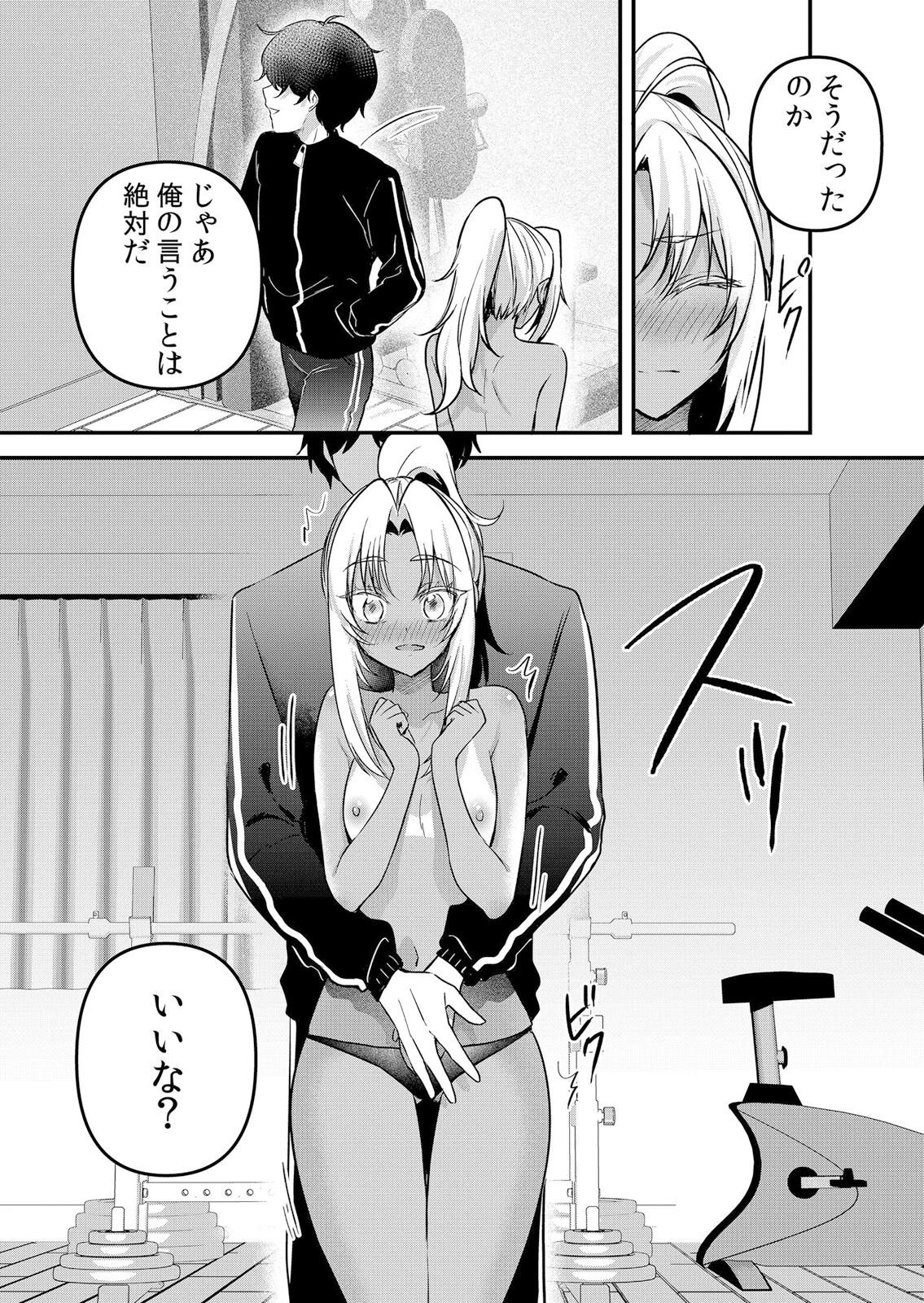 生意気ざかり〜私はまだ堕ちてない 76ページ3