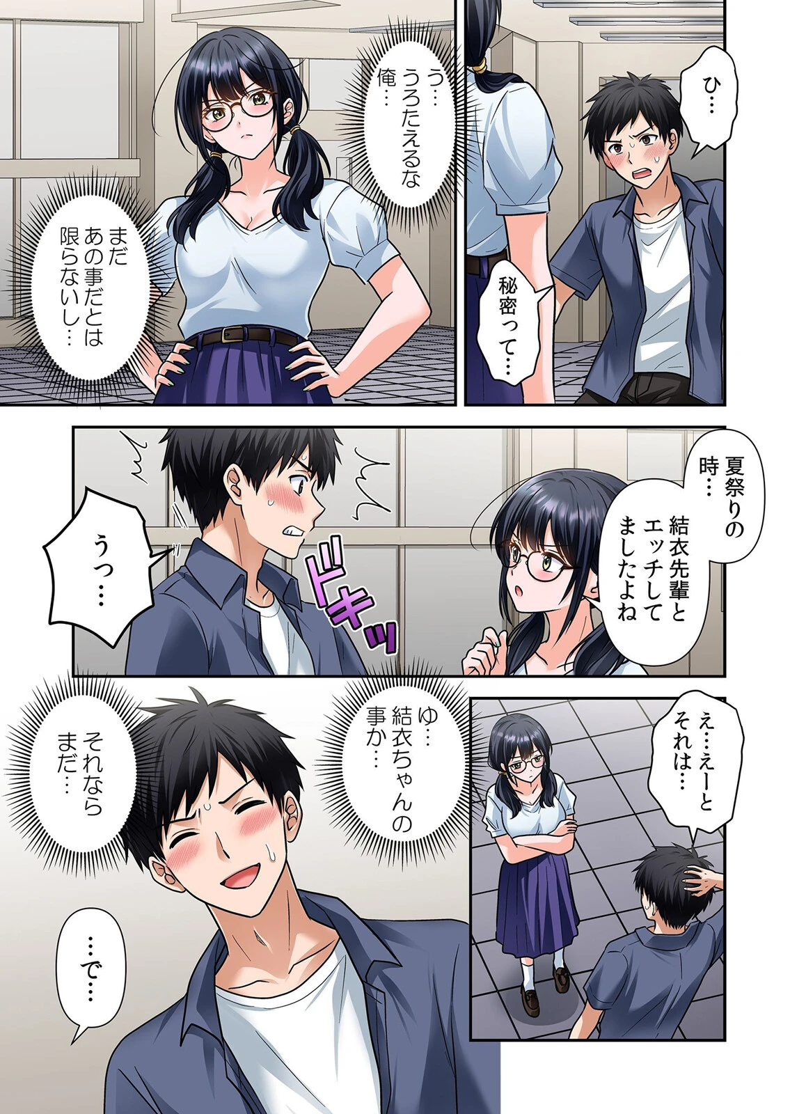 泥●ギャルと汗だくエッチ〜温泉合宿の夜「みんなにはマジ秘密だかんね…」 9ページ3