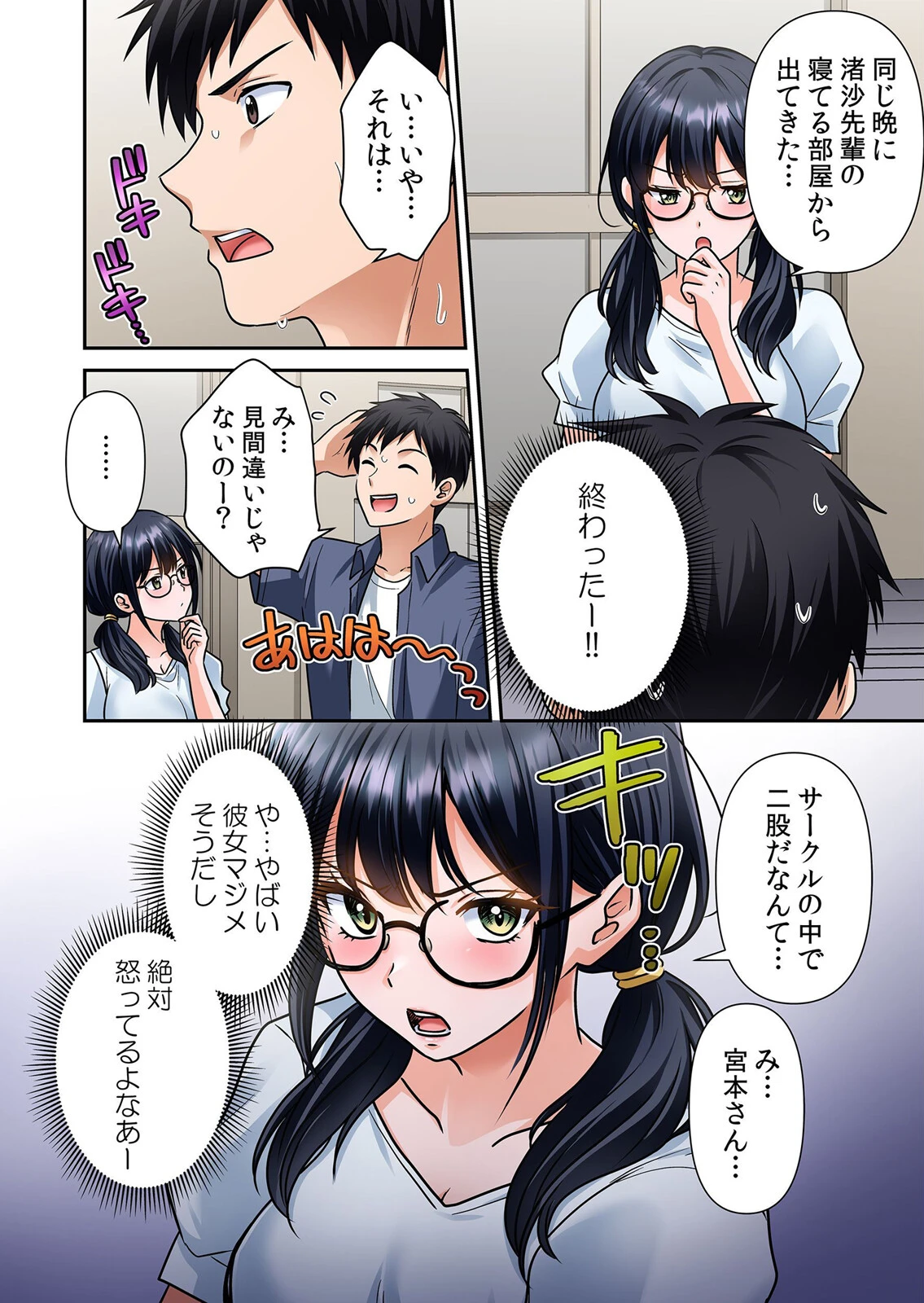 泥●ギャルと汗だくエッチ〜温泉合宿の夜「みんなにはマジ秘密だかんね…」 9ページ4
