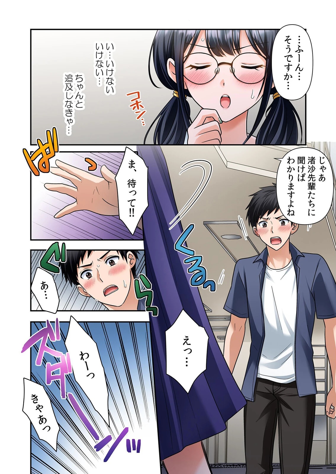 泥●ギャルと汗だくエッチ〜温泉合宿の夜「みんなにはマジ秘密だかんね…」 9ページ6