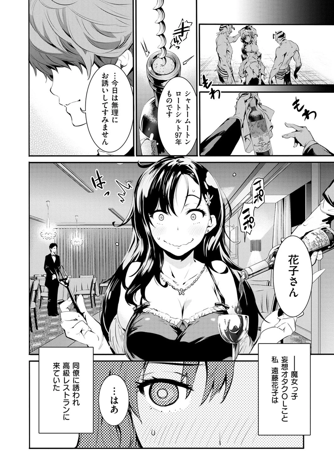 COMIC快楽天ビースト 2014年05月号ページ7