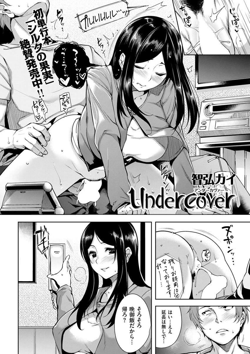 COMIC快楽天ビースト 2014年10月号ページ7
