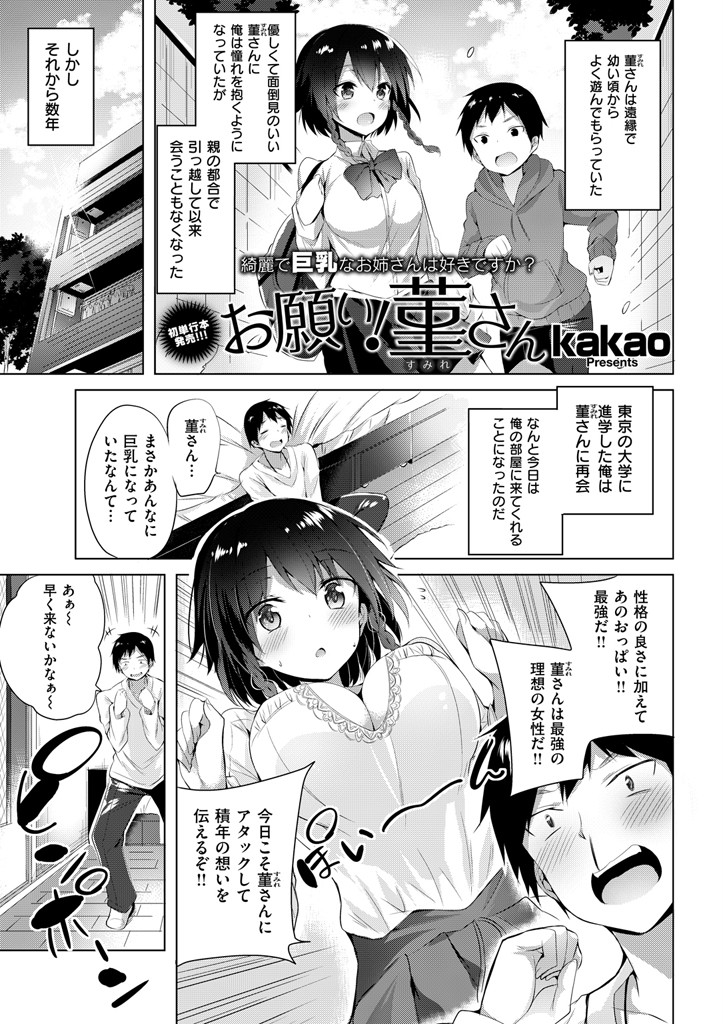 COMIC快楽天ビースト 2015年06月号ページ7