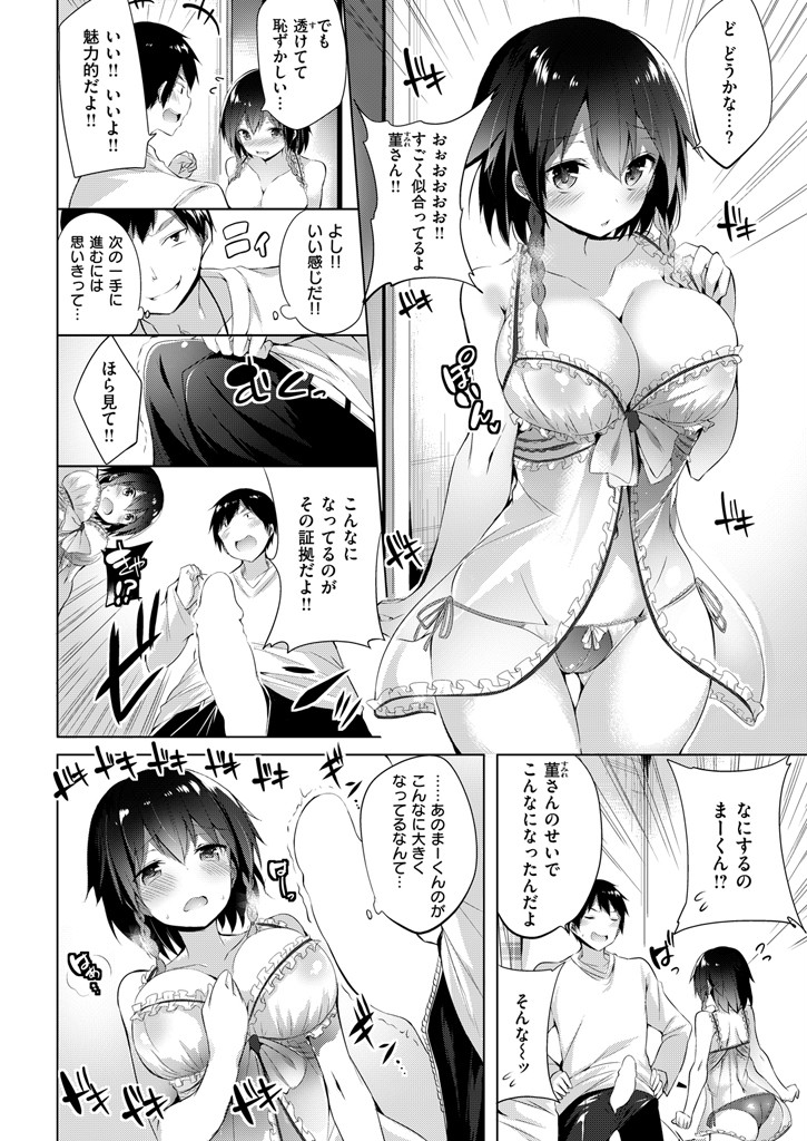 COMIC快楽天ビースト 2015年06月号ページ10