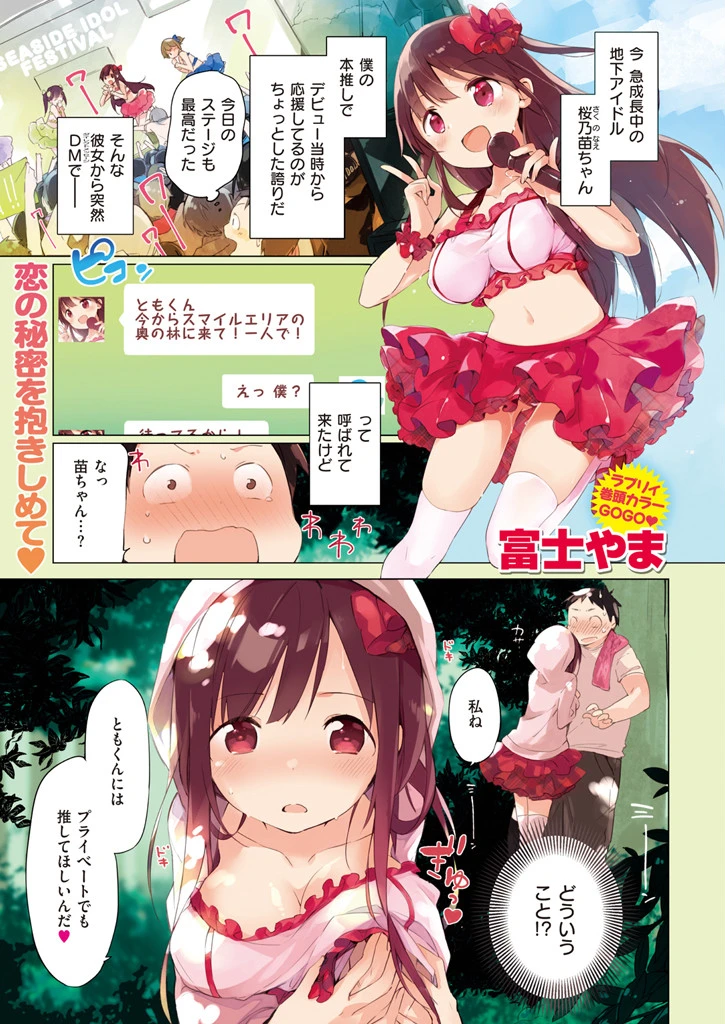 COMIC快楽天ビースト 2015年10月号ページ3