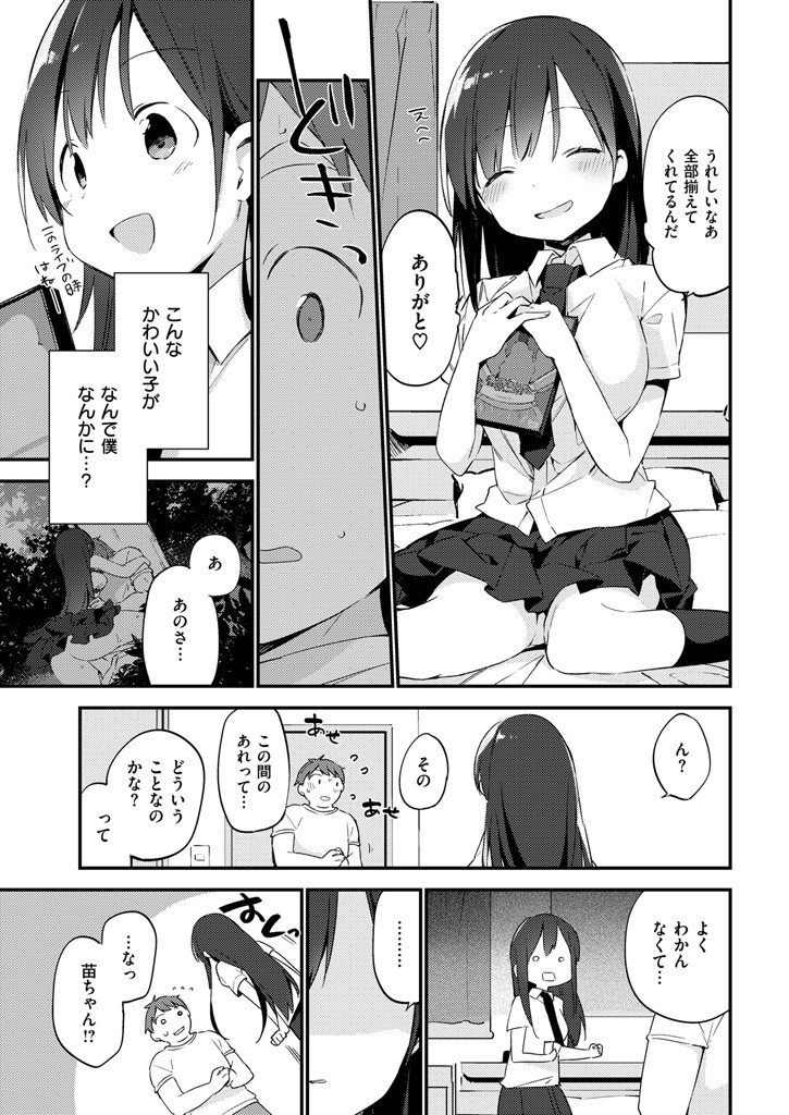 COMIC快楽天ビースト 2015年10月号ページ9
