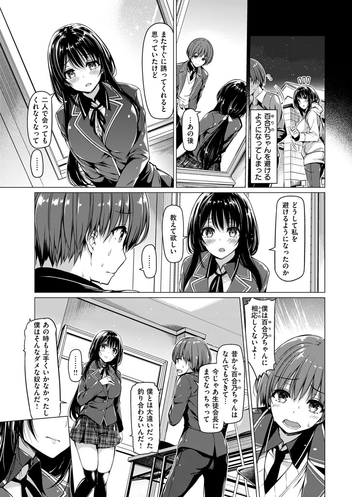 COMIC快楽天ビースト 2015年12月号ページ9