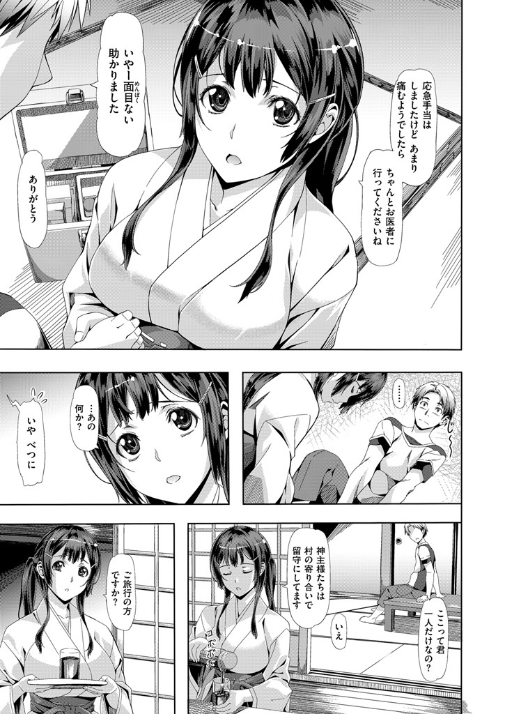COMIC快楽天ビースト 2016年01月号ページ9