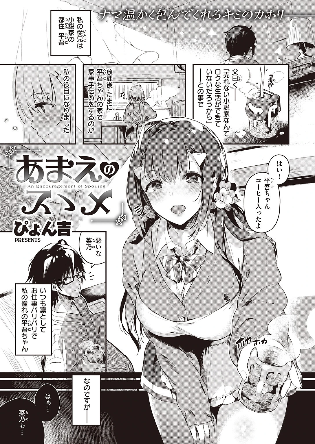 COMIC快楽天ビースト 2016年6月号ページ7