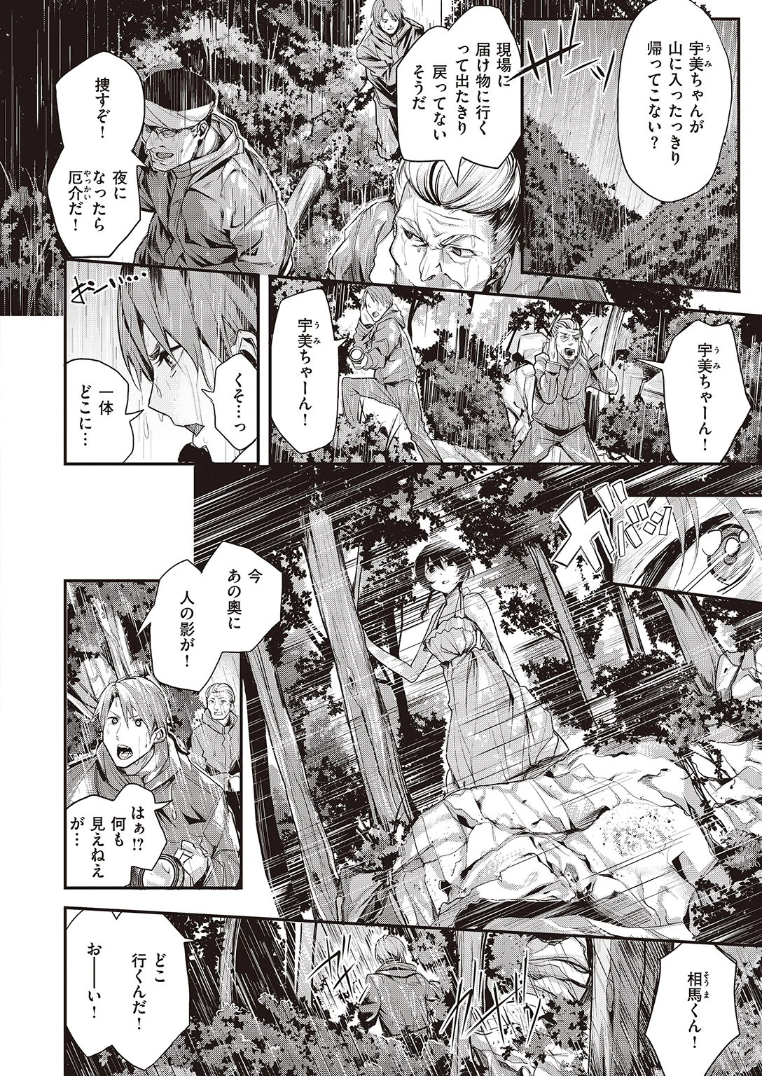 COMIC快楽天ビースト 2016年8月号ページ10