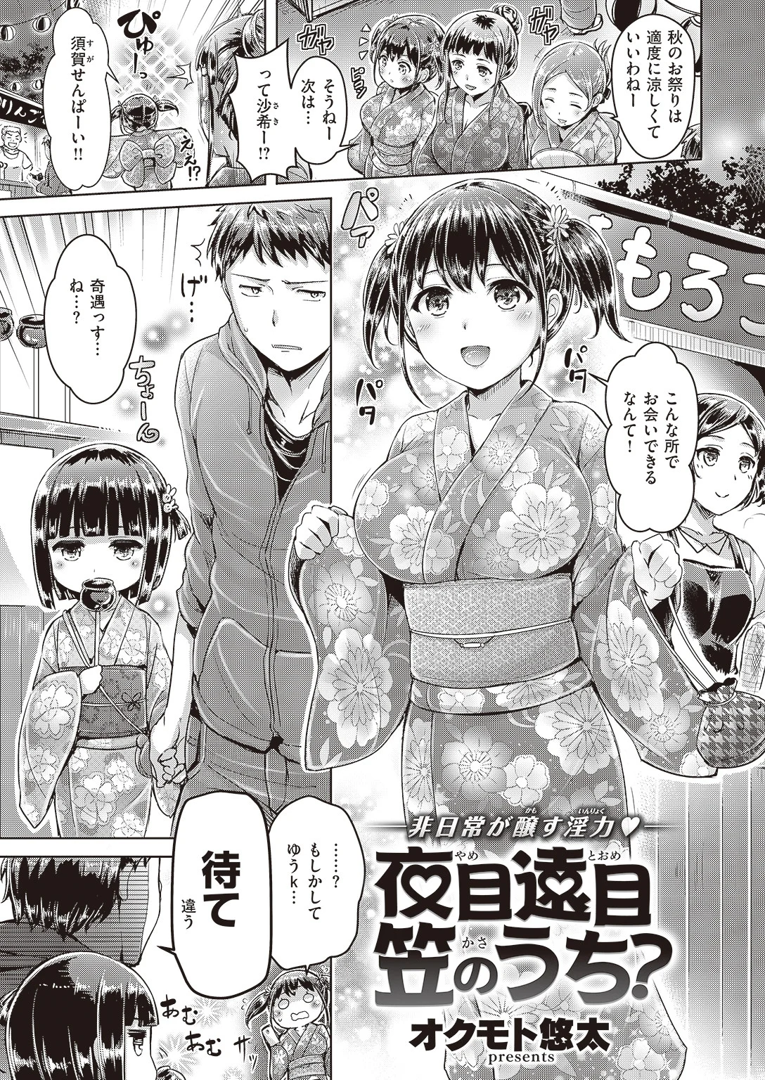 COMIC快楽天ビースト 2016年11月号ページ2