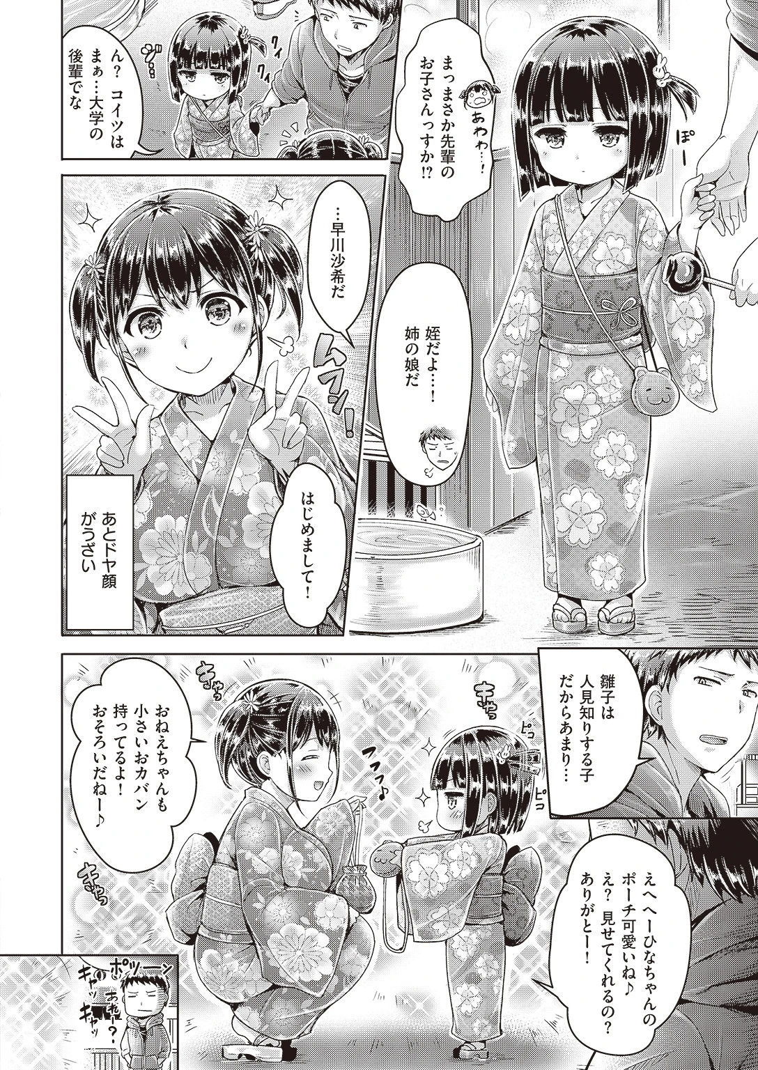 COMIC快楽天ビースト 2016年11月号ページ3