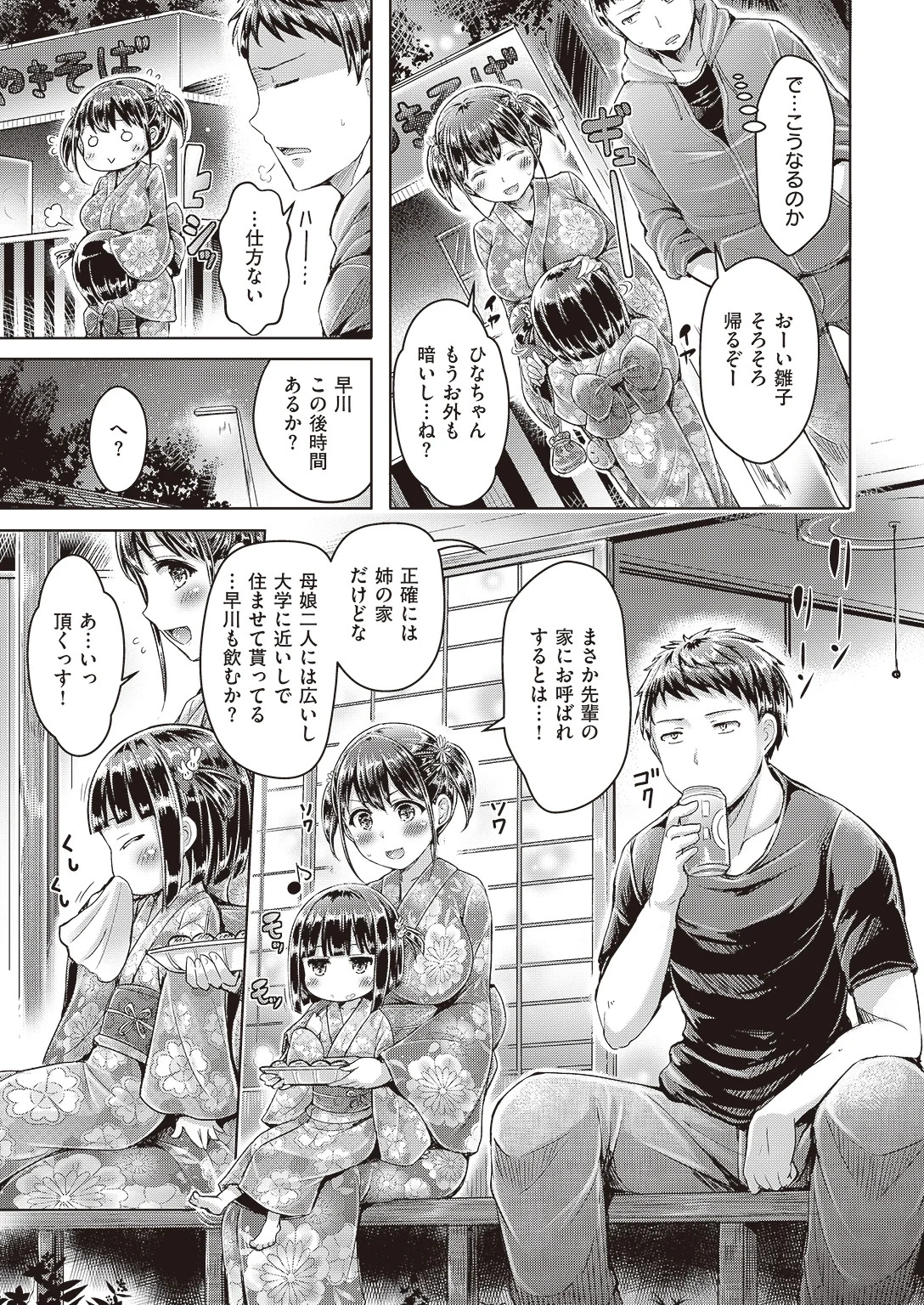 COMIC快楽天ビースト 2016年11月号ページ4