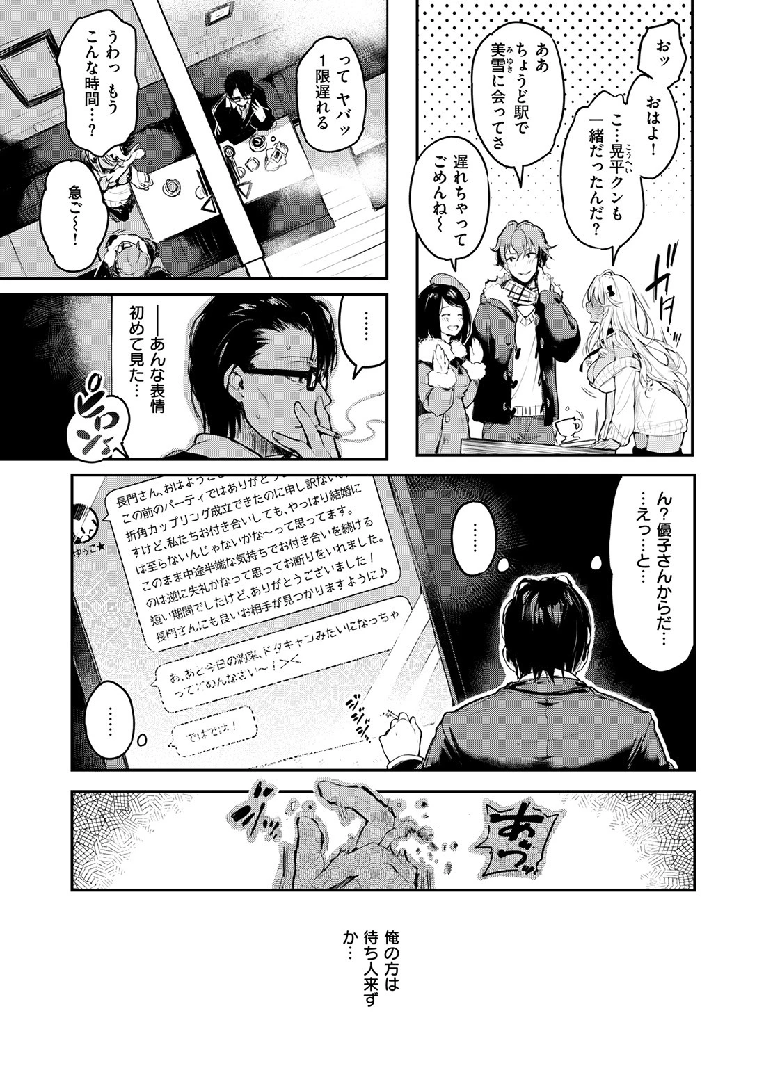 COMIC快楽天ビースト 2017年1月号ページ9