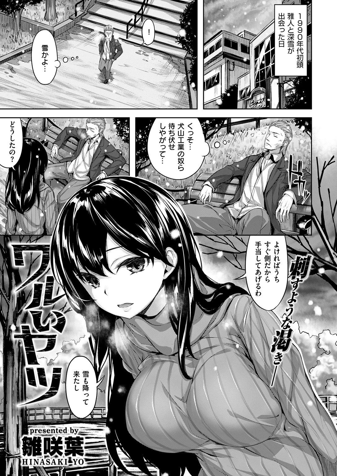 COMIC快楽天ビースト 2017年2月号ページ7