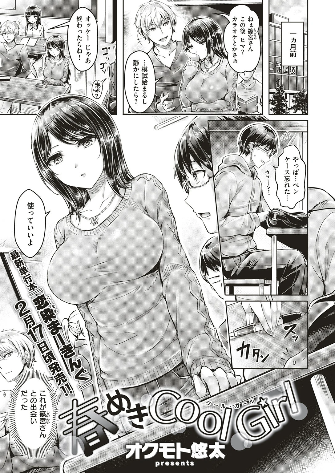 COMIC快楽天ビースト 2017年3月号ページ7