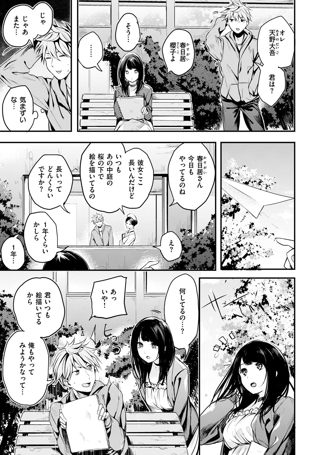 COMIC快楽天ビースト 2017年4月号ページ9