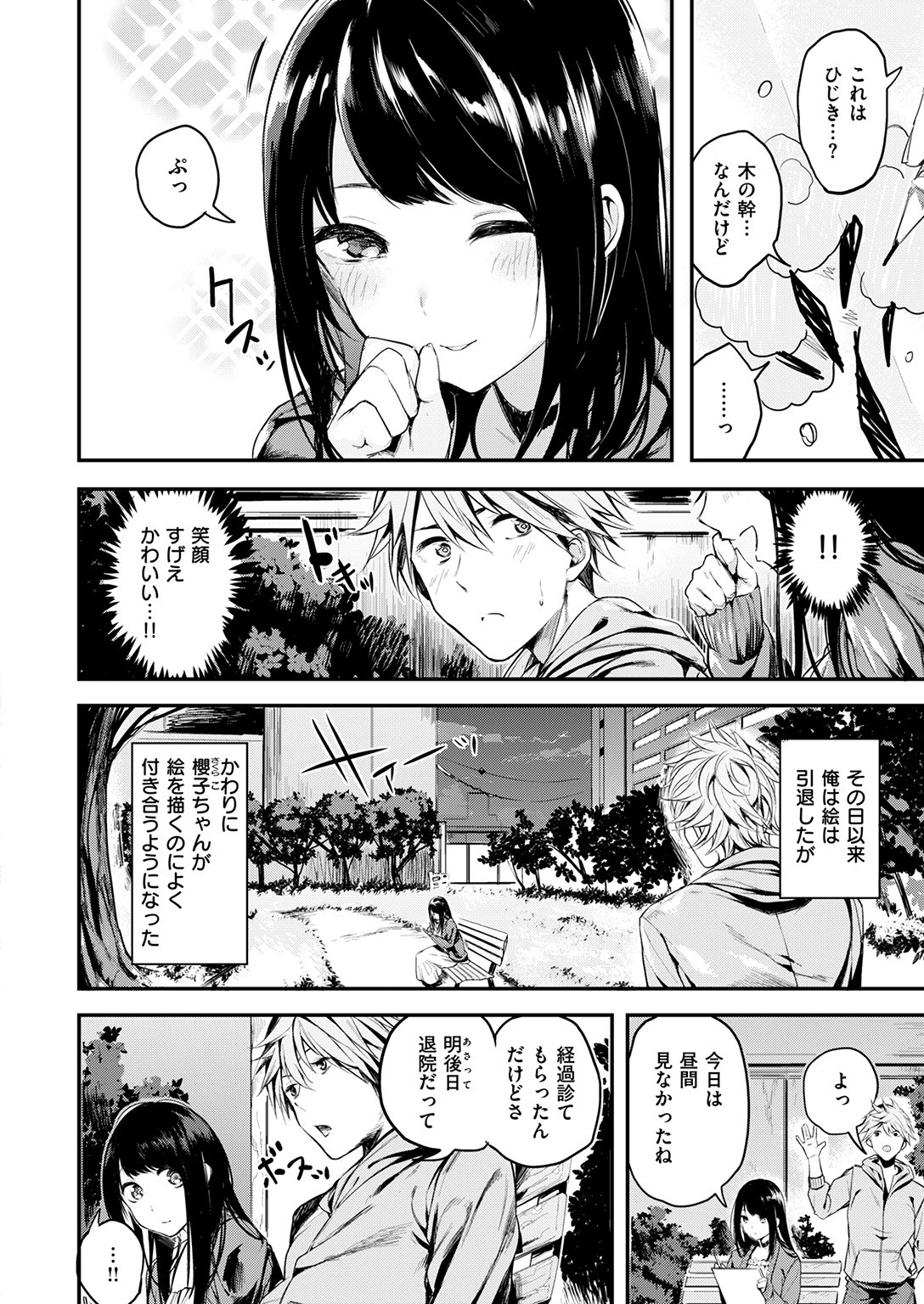COMIC快楽天ビースト 2017年4月号ページ10