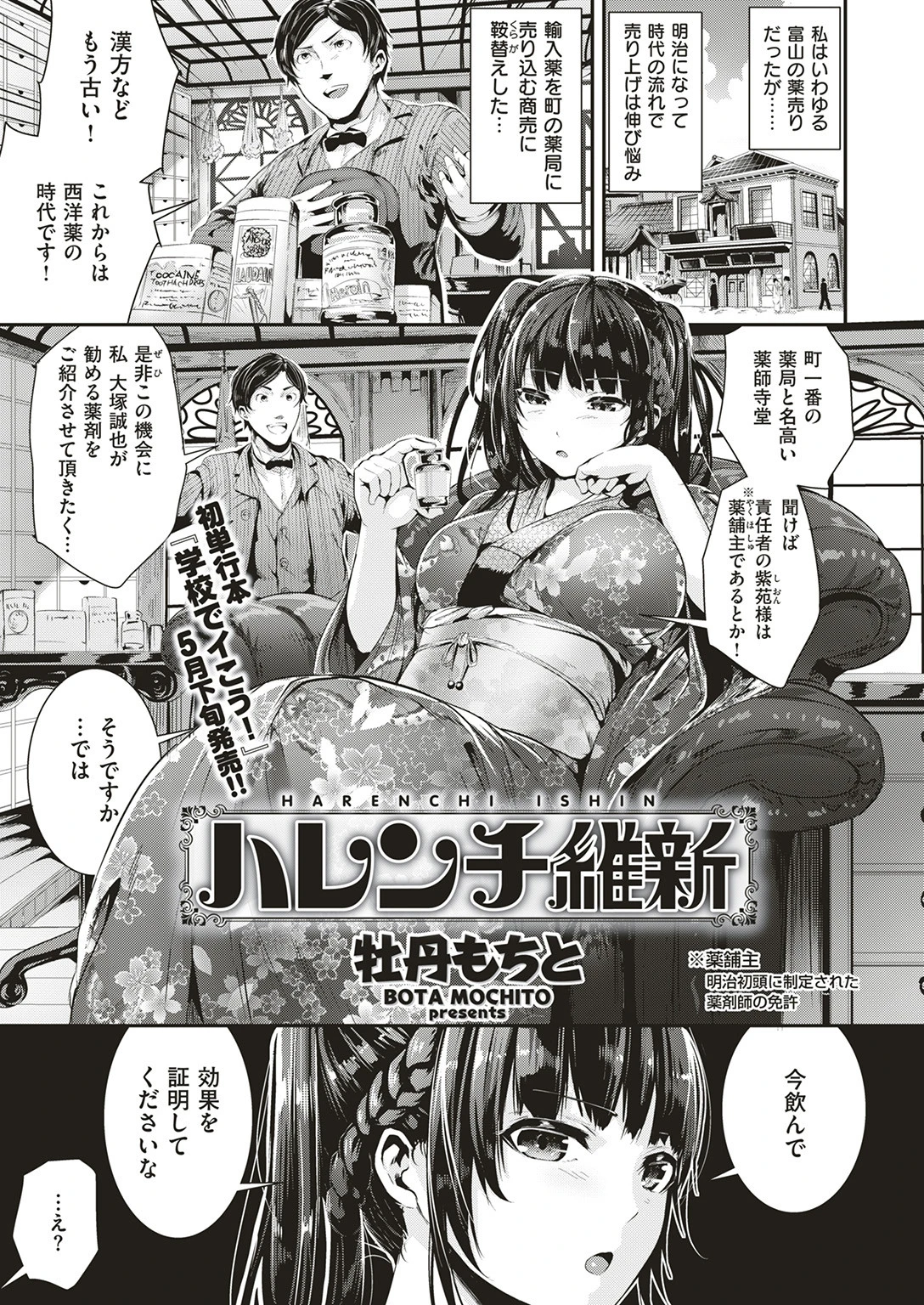COMIC快楽天ビースト 2017年5月号ページ7