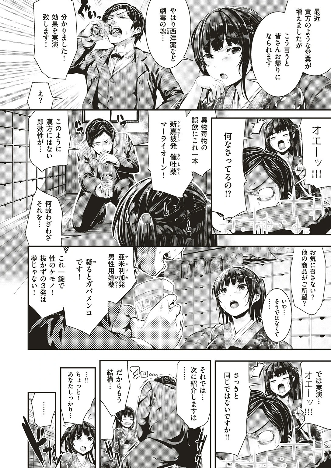 COMIC快楽天ビースト 2017年5月号ページ8