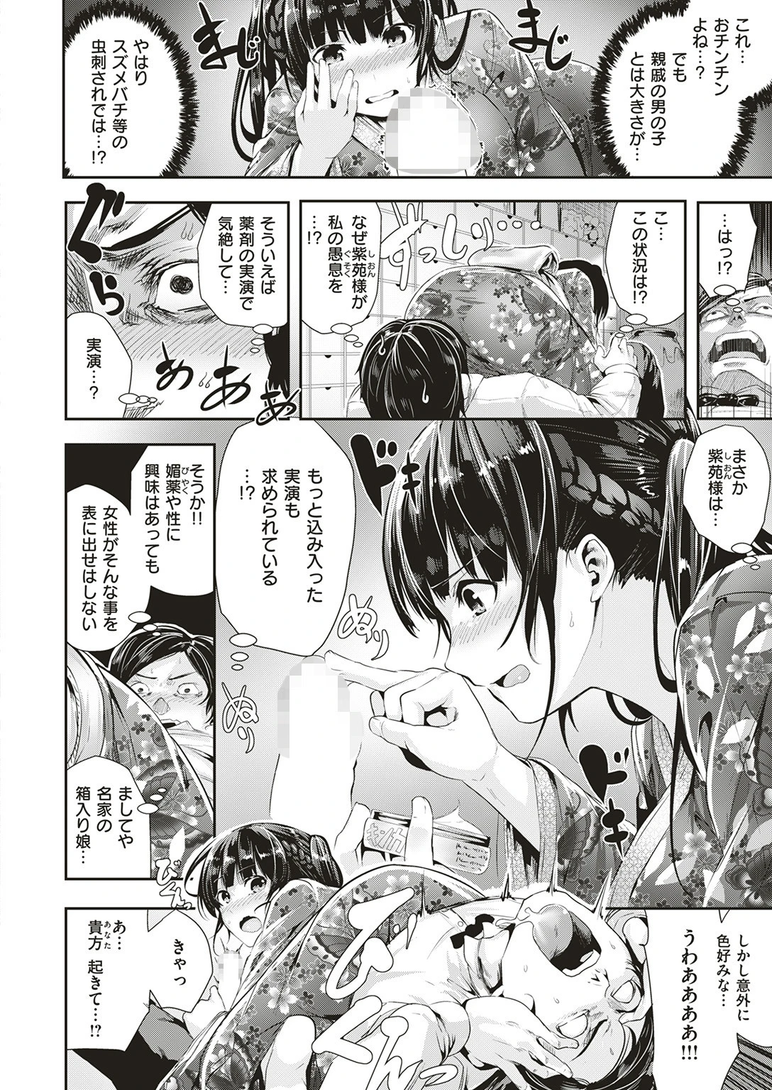 COMIC快楽天ビースト 2017年5月号ページ10