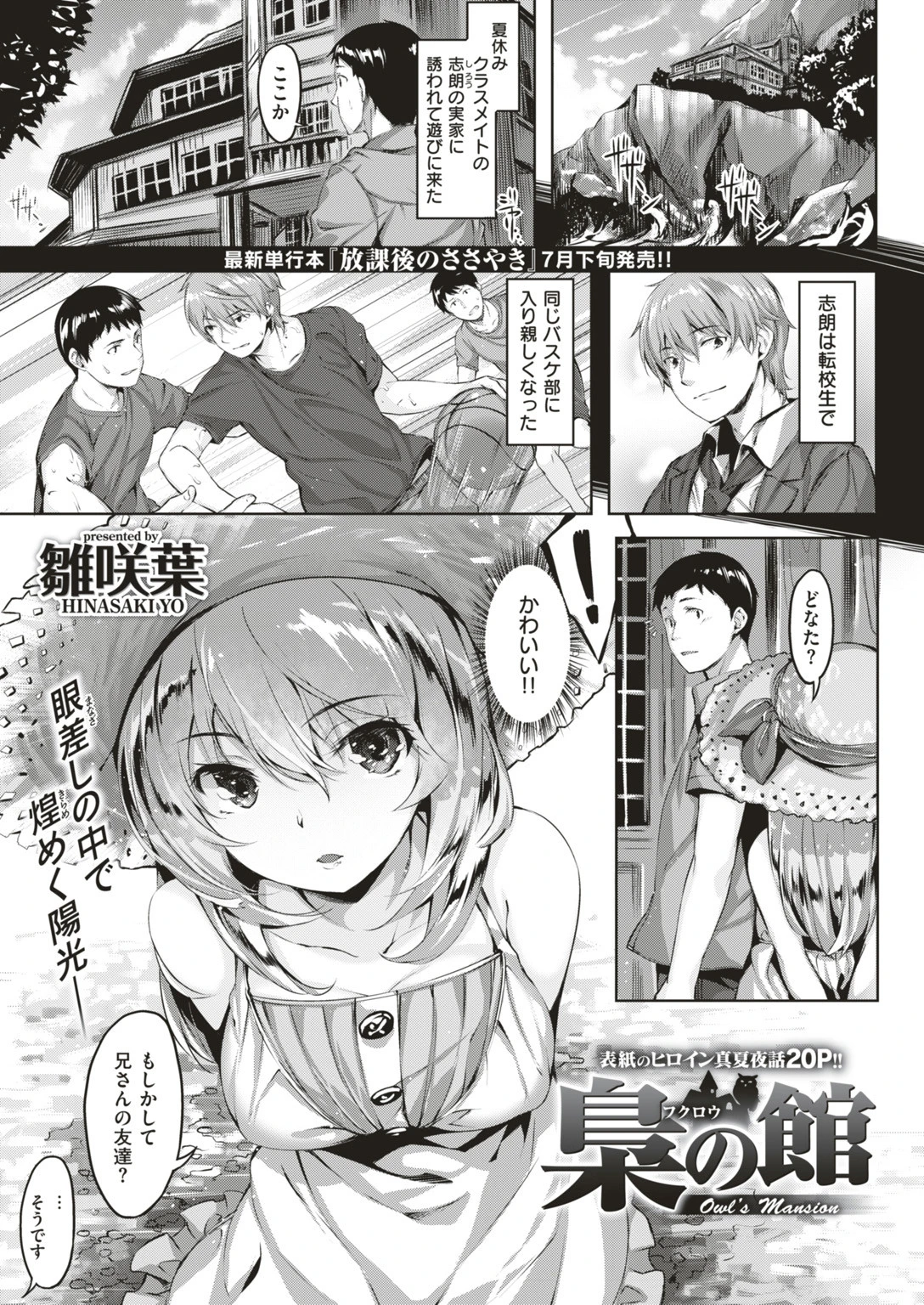 COMIC快楽天ビースト 2017年8月号ページ2
