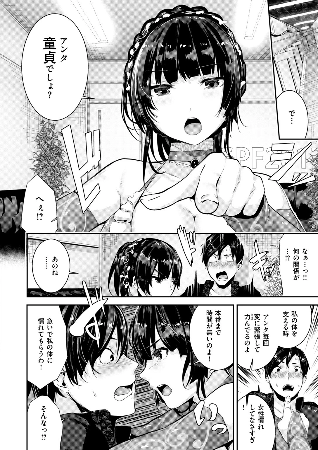 COMIC快楽天ビースト 2017年10月号ページ10