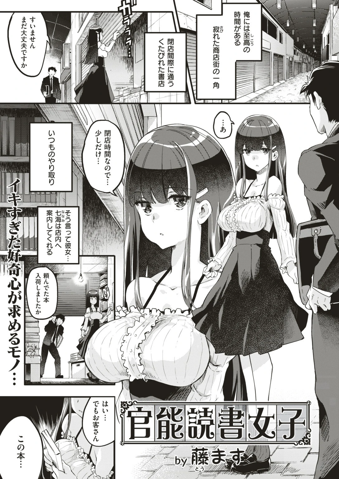 COMIC快楽天ビースト 2017年11月号ページ7