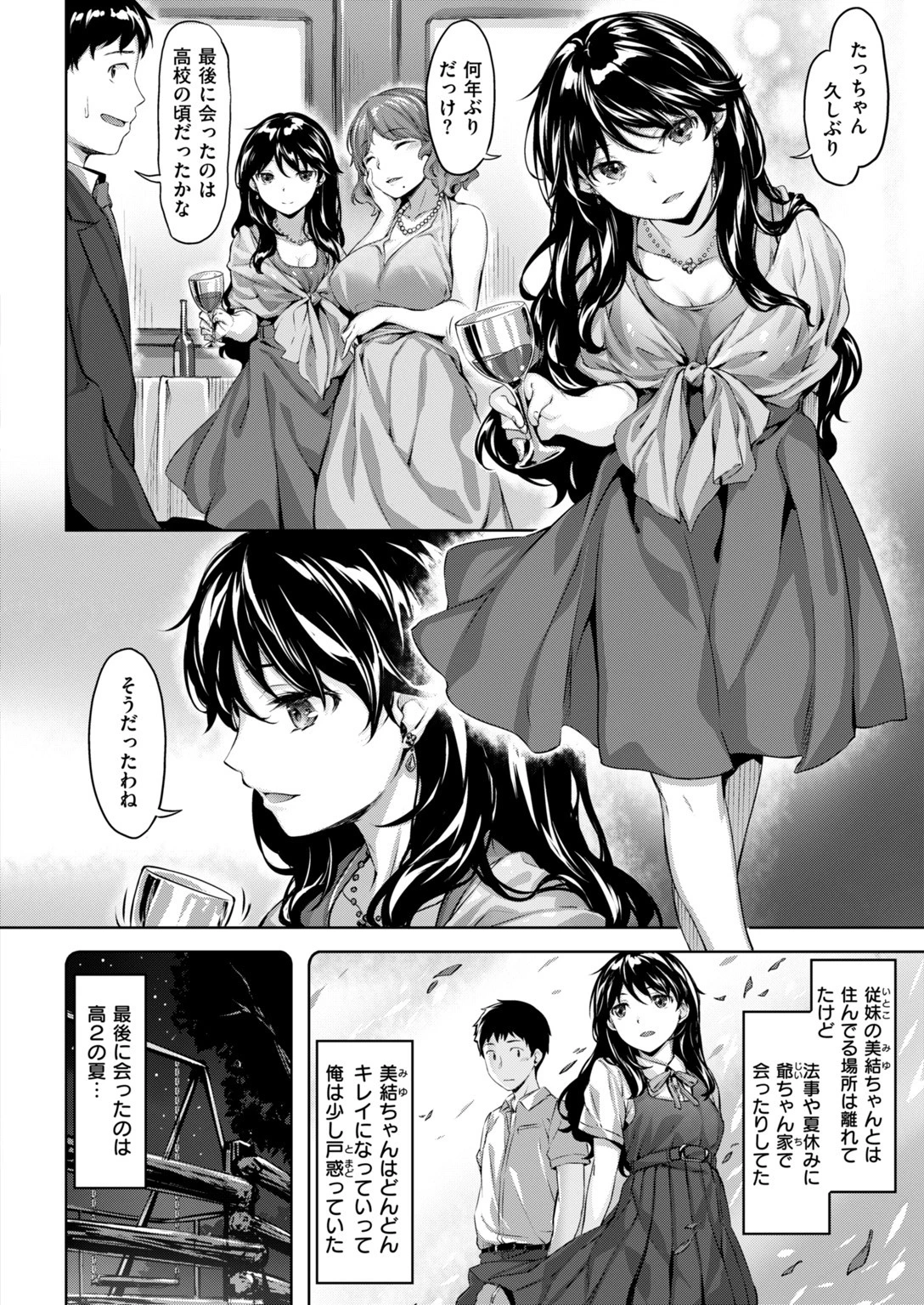 COMIC快楽天ビースト 2018年01月号ページ8