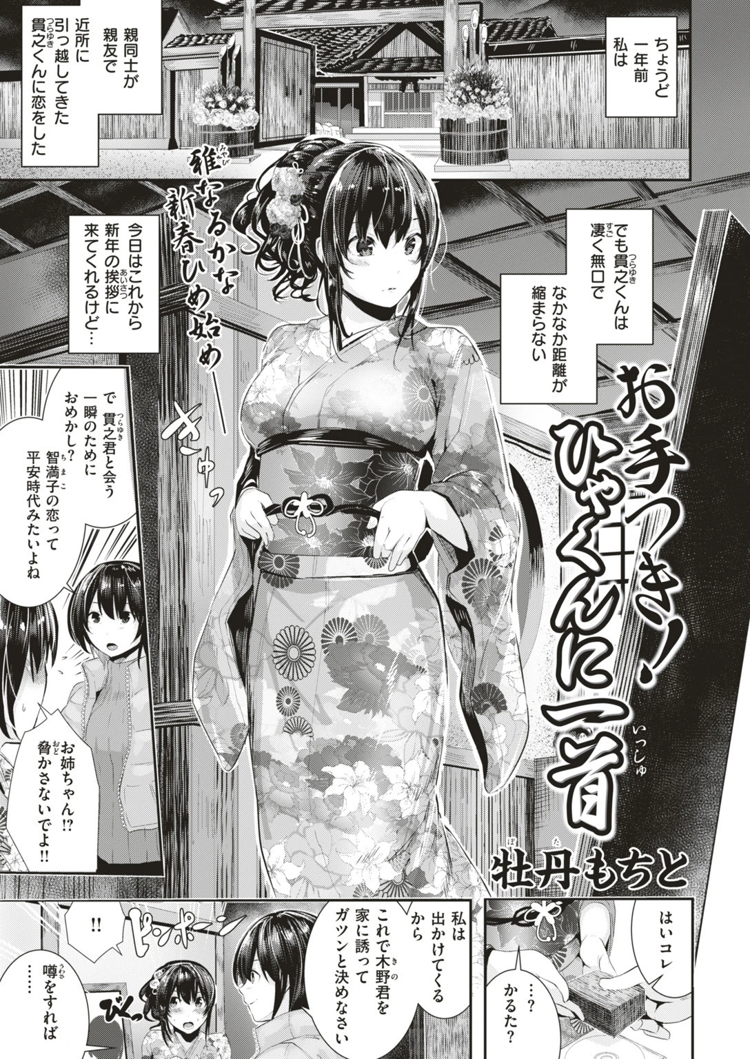 COMIC快楽天ビースト 2018年02月号ページ3