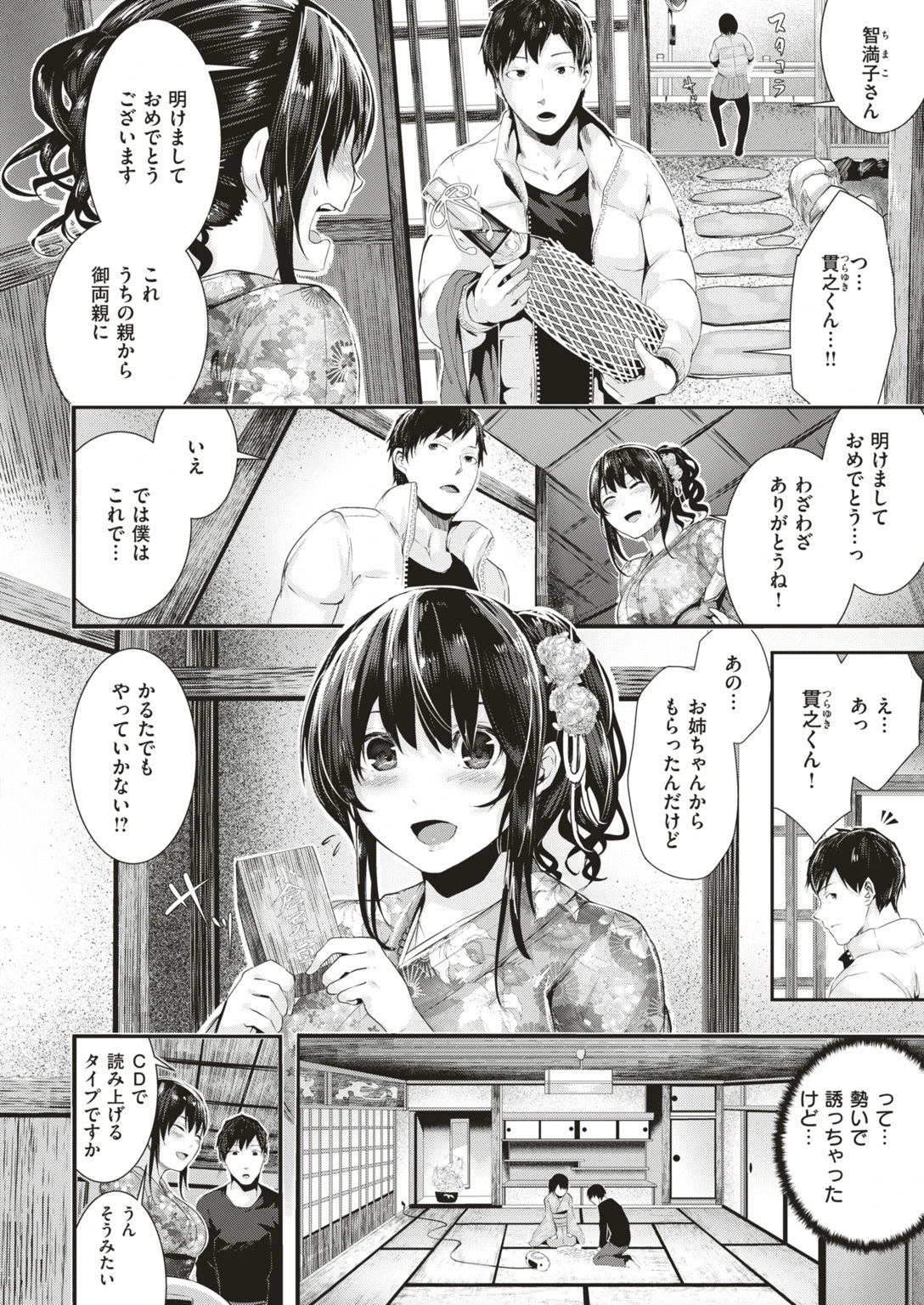 COMIC快楽天ビースト 2018年02月号ページ4
