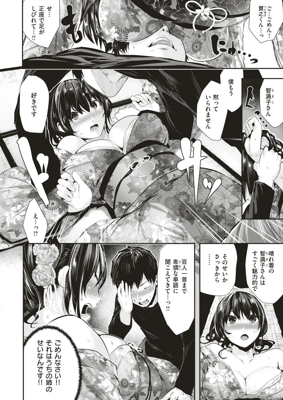 COMIC快楽天ビースト 2018年02月号ページ8