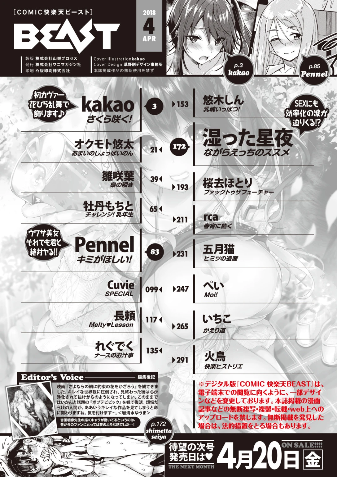 COMIC快楽天ビースト 2018年04月号ページ2