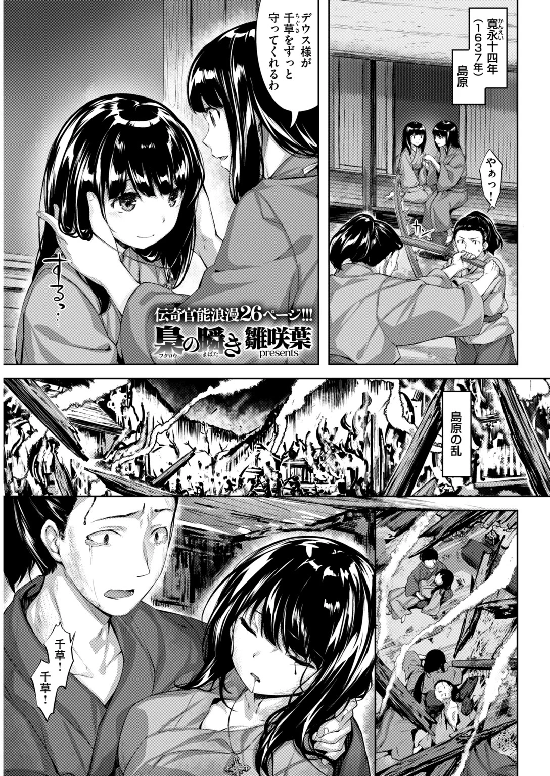 COMIC快楽天ビースト 2018年04月号ページ5