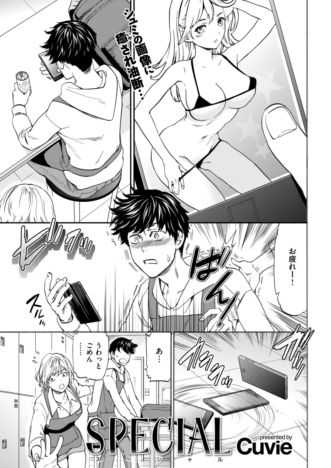 COMIC快楽天ビースト 2018年04月号ページ8