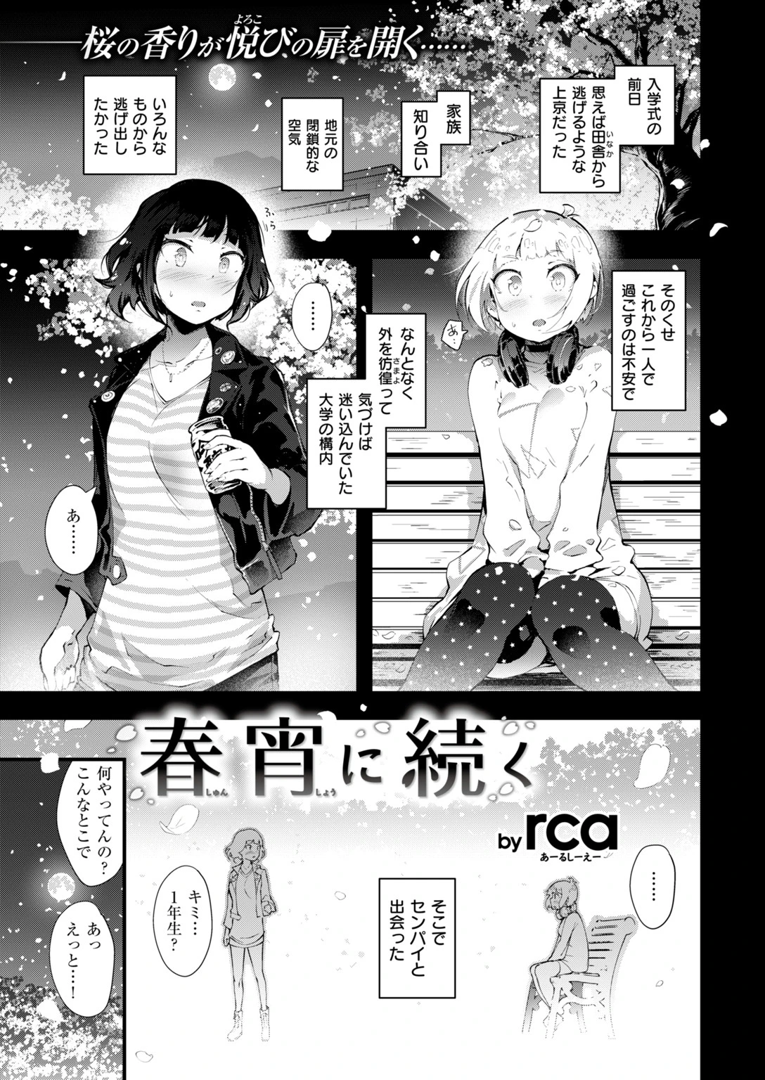 COMIC快楽天ビースト 2018年04月号ページ14