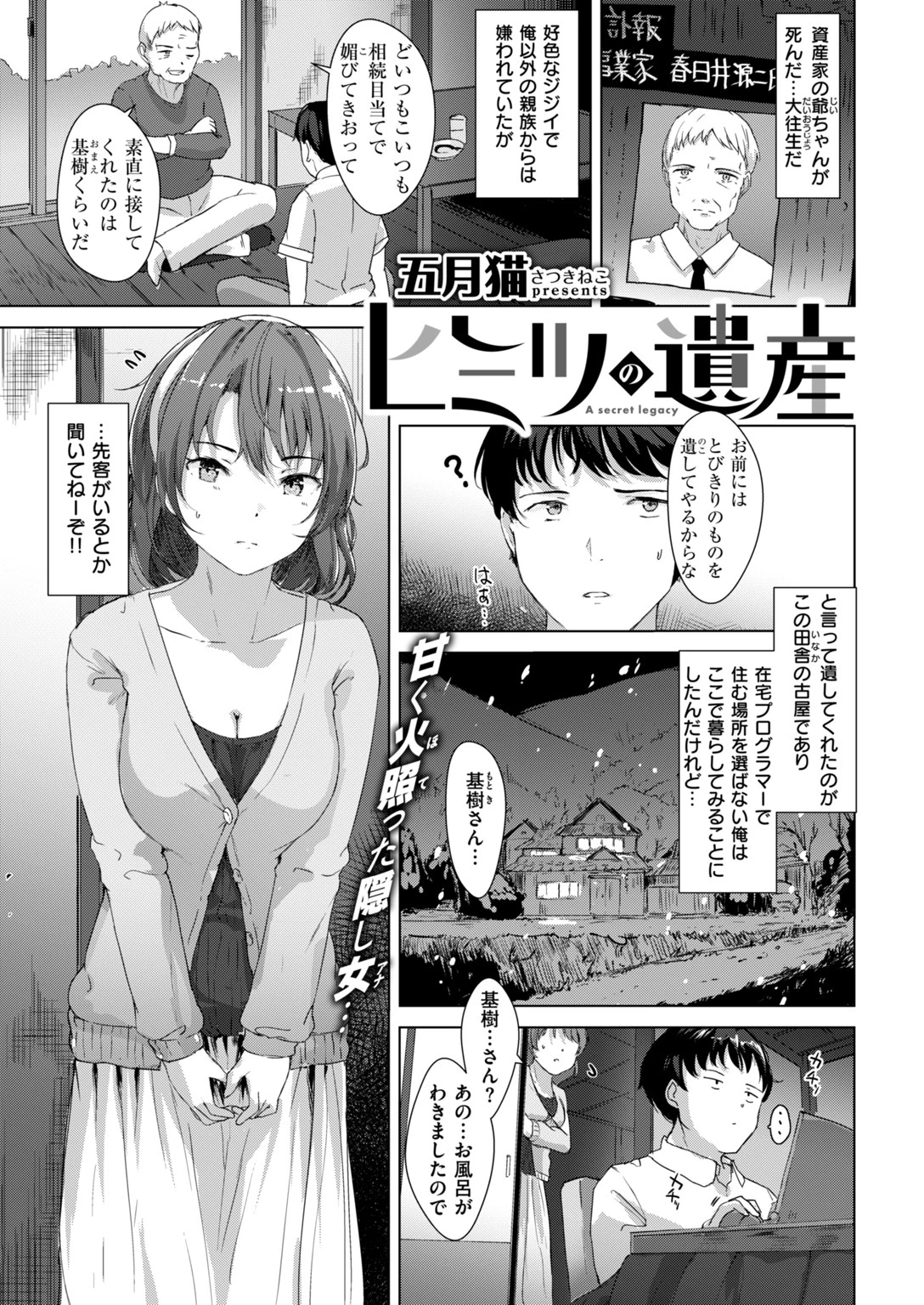 COMIC快楽天ビースト 2018年04月号ページ15