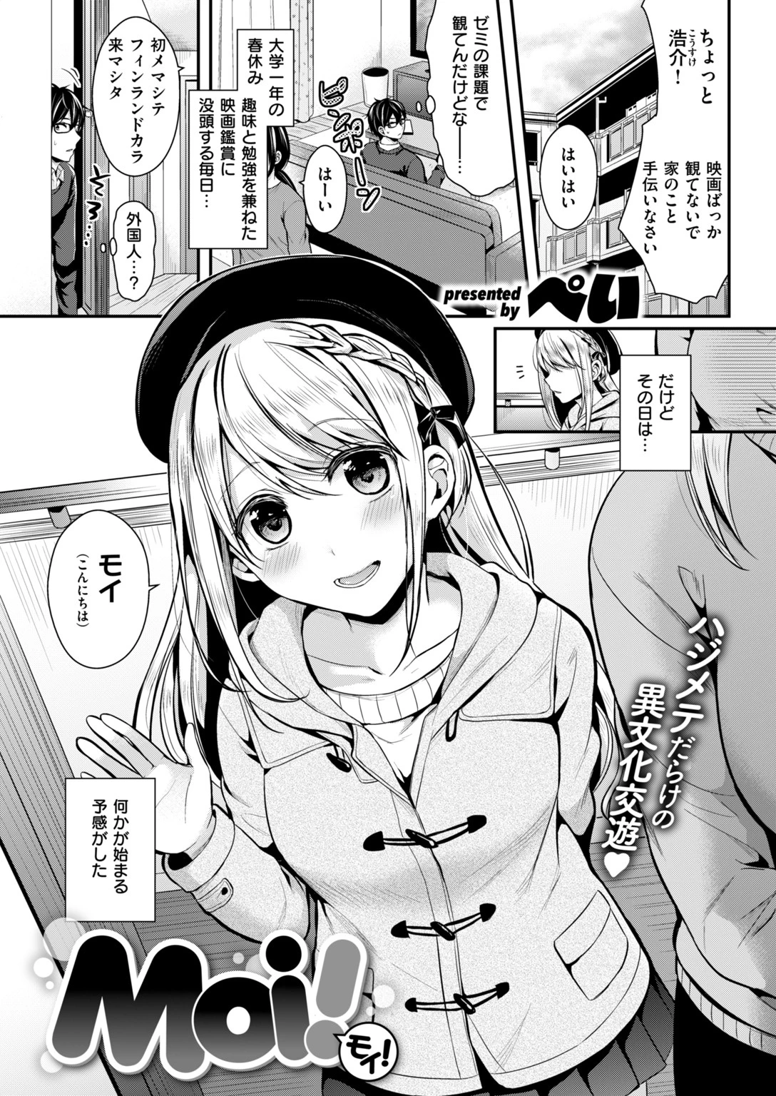COMIC快楽天ビースト 2018年04月号ページ16