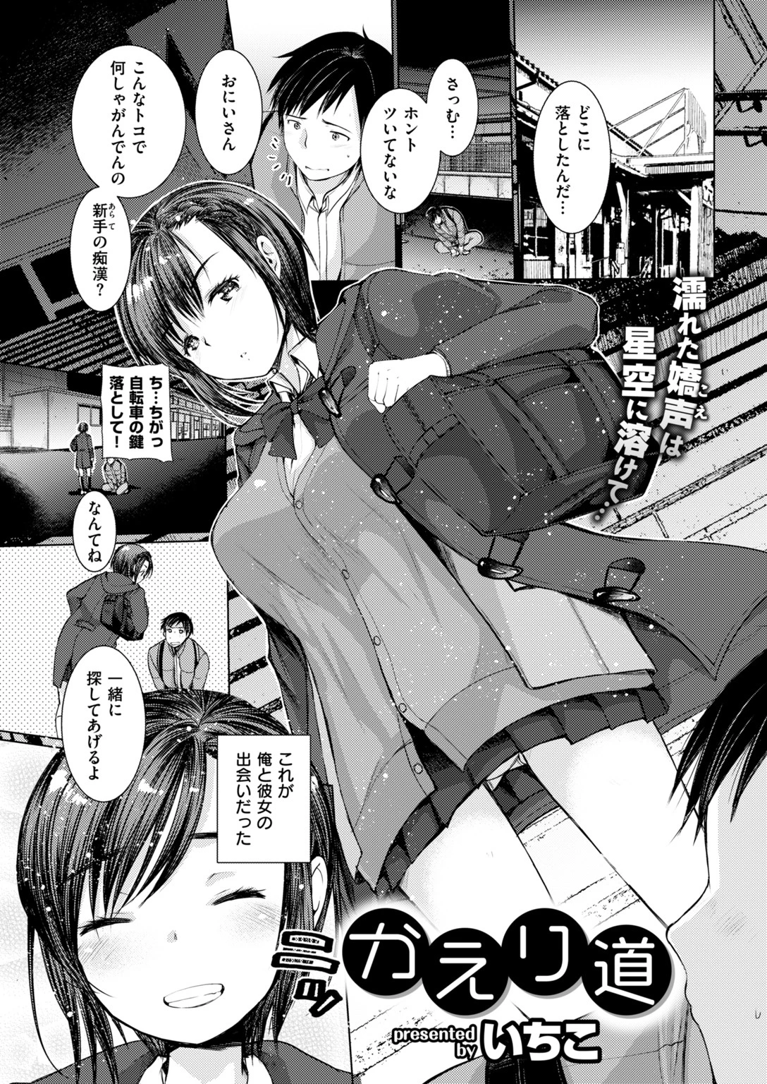 COMIC快楽天ビースト 2018年04月号ページ17